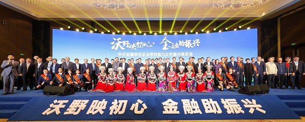中國(guó)華融參加中央金融單位定點(diǎn)幫扶助力鄉(xiāng)村振興推進(jìn)會(huì)   獲評(píng)金融單位定點(diǎn)扶貧先進(jìn)集體、先進(jìn)個(gè)人